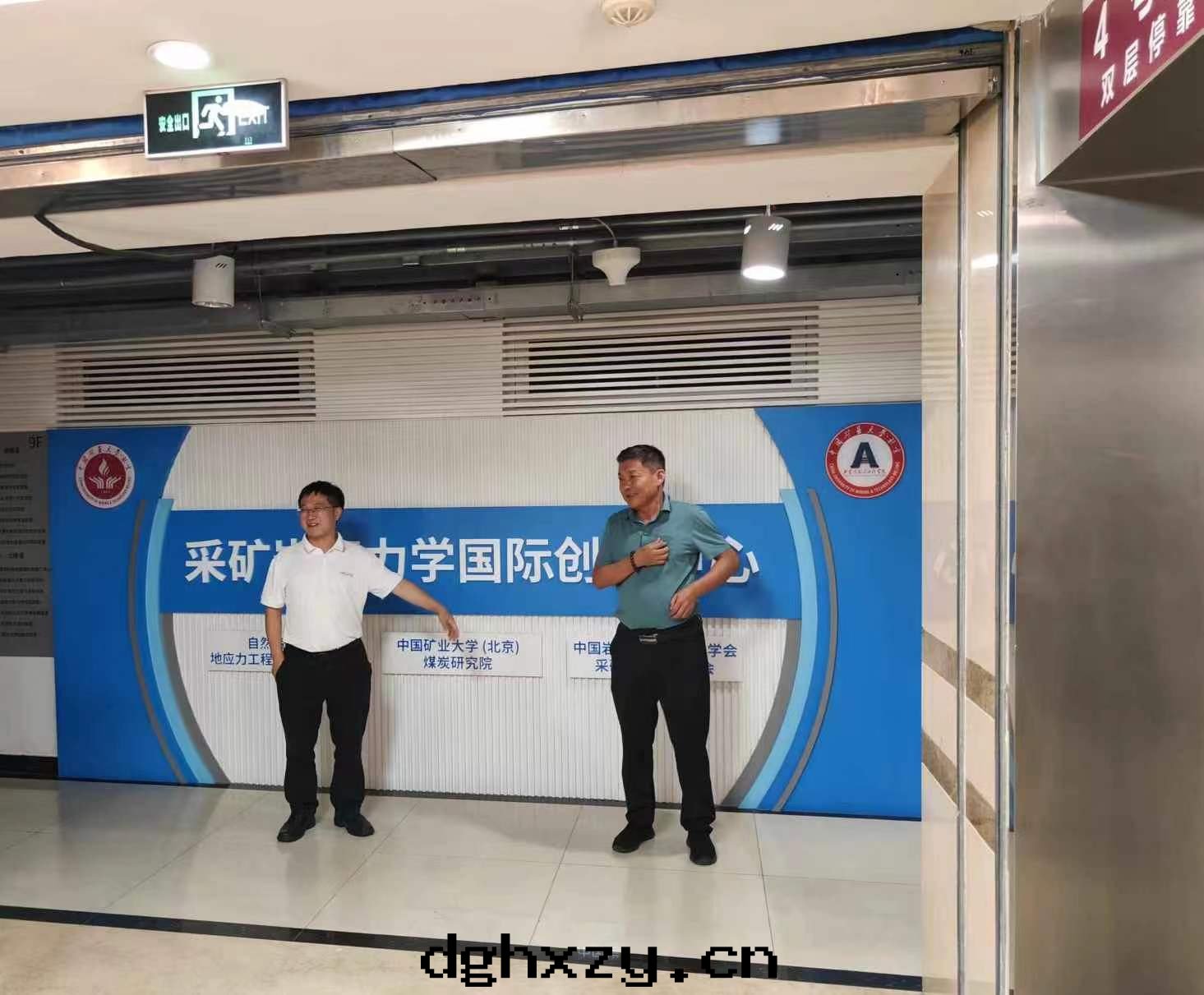 與(yǔ)中(zhōng)国礦業大(dà)學(xué)（北(běi)京(jīng)）教授合作(zuò)